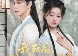 【甘草剧毒不及君心】70集全网短剧免费观看