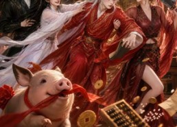 【送哥入赘屠户，亲妹只管暴富】87集短剧全网免费观看
