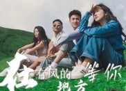 【在有风的地方等你】32集短剧在线免费畅看