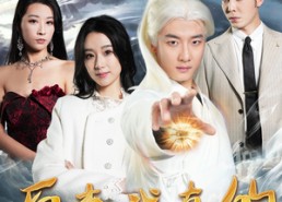 【原来我早已举世无双】90集短剧全集免费观