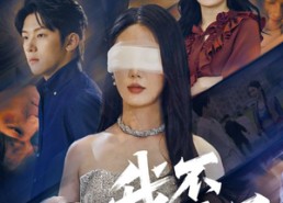 【他的悔追不上光】55集短剧全集免费看