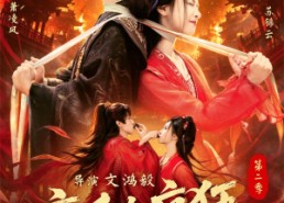 【帝后也疯狂第二】88集短剧免费全集在线速看