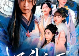 【飞升之后】86集短剧全集免费在线赏