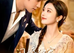 【闪婚独宠，程先生马甲藏不住了】101集短剧免费全集在线播