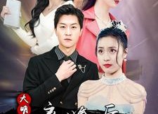 【离婚后大明星老婆后悔了】99集短剧免费在线全集瞧