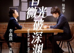 【我自微光破深渊】66集短剧全集在线赏看