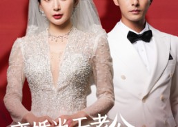 【离婚当天老公拉我备孕】68集看短剧全集免费在线