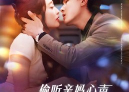 【偷听亲妈心声反派全家被迫从良】82集短剧夸克网盘畅快观