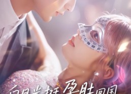 【白月光挺孕肚回国，京圈沸腾了】79集短剧免费高清观看