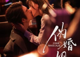 【伪婚姻】75集高清短剧在线免费看