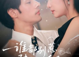 【谁都别惹陆爷的白月光】79集免费短剧全集畅享观看