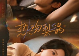 【热吻梨涡】72集在线短剧免费全集观