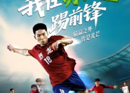 【重生，我在苏超踢前锋】70集短剧在线观看全集版