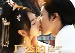 【厂公的心尖宠】81集短剧免费全集赏