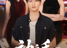 【神之手】59集短剧免费全集随时观看