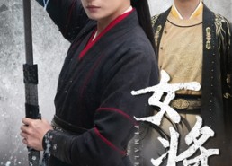 【女将在上】51集在线短剧全集免费观