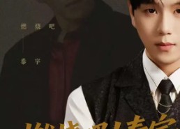 【燃烧吧！泰宇】61集短剧免费在线观看无广告