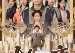 【古今奸商：我的商业版图横跨两界】80集全网短剧免费在线观看