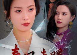 【春风未暖玉先寒】32集在线短剧免费全集享