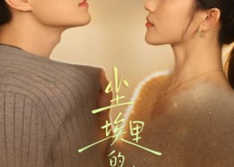 【尘埃里的新生】60集短剧在线免费全集看