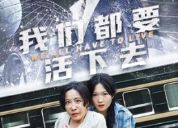 【我们都要活下去】29集短剧免费全集随心看