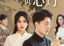 【佛子困爱碎菩提】34集短剧免费高清观看