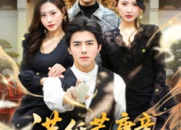 【满纸荒唐亲，一笔断前尘】80集短剧免费在线赏看