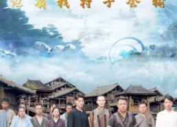 【请假回家修仙，没有我村子会输】56集高清短剧在线免费观看