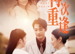 【再次重逢】70集短剧免费在线完整看