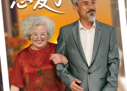 【奶奶又恋爱了】70集短剧免费全集在线赏看