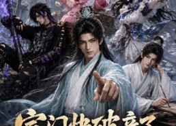 【宗门快破产了，我靠丢人变强】118集短剧在线畅享观看