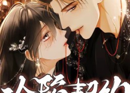 【沦陷契约】56集短剧免费全集畅快观看