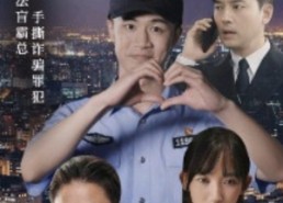 【我在霸总短剧当民警】5集免费短剧全集网络观看