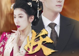 【妖妃】79集短剧在线免费畅快赏