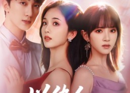 【以仇人之名爱上你】70集免费短剧在线全集览