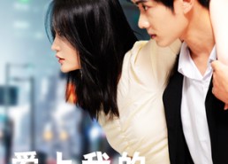 【爱上我的男保镖】80集短剧全集免费在线观览