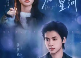 【吻落星河】95集短剧全集畅享免费看