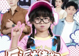 【反派大佬成了女儿奴】80集畅享短剧全集在线