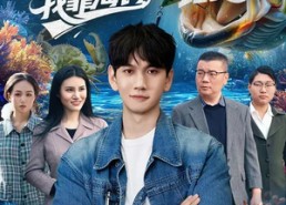 【最强渔夫：我靠海钓，一路变强】85集短剧免费全集速看