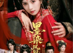 【墨染凤冠烬江山】64集免费短剧在线追