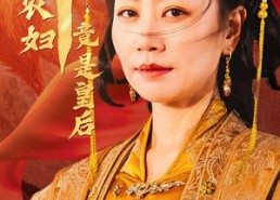 【四十农妇竟是皇后】50集在线短剧免费全集赏