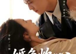 【婚色灼心】72集短剧免费全集随心看