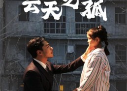 【义薄云天之托孤】60集免费短剧完整观看