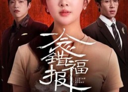 【一念错福报】70集短剧免费全集观映