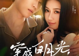 【穿成白月光她不干了】82集短剧免费全集悦看