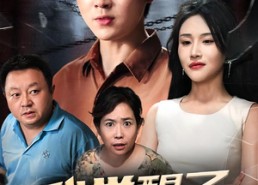 【我觉醒了受伤返还系统】60集短剧免费在线完整赏