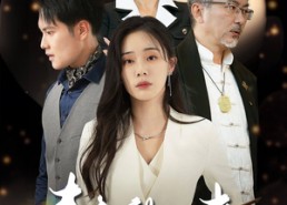 【春去秋又来】73集短剧全集免费高清观看