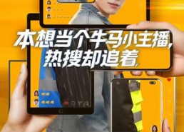 【本想当个牛马小主播，热搜却追着】79集精彩短剧免费赏看