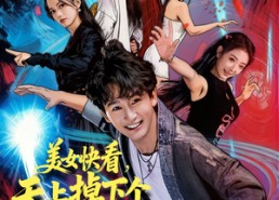 【美女快看，天上掉下个傻神仙】67集全集短剧免费在线观看