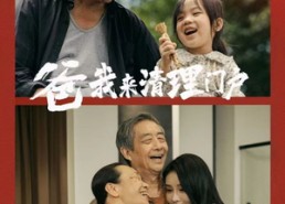 【爸我来清理门户】58集短剧全集免费畅快追剧